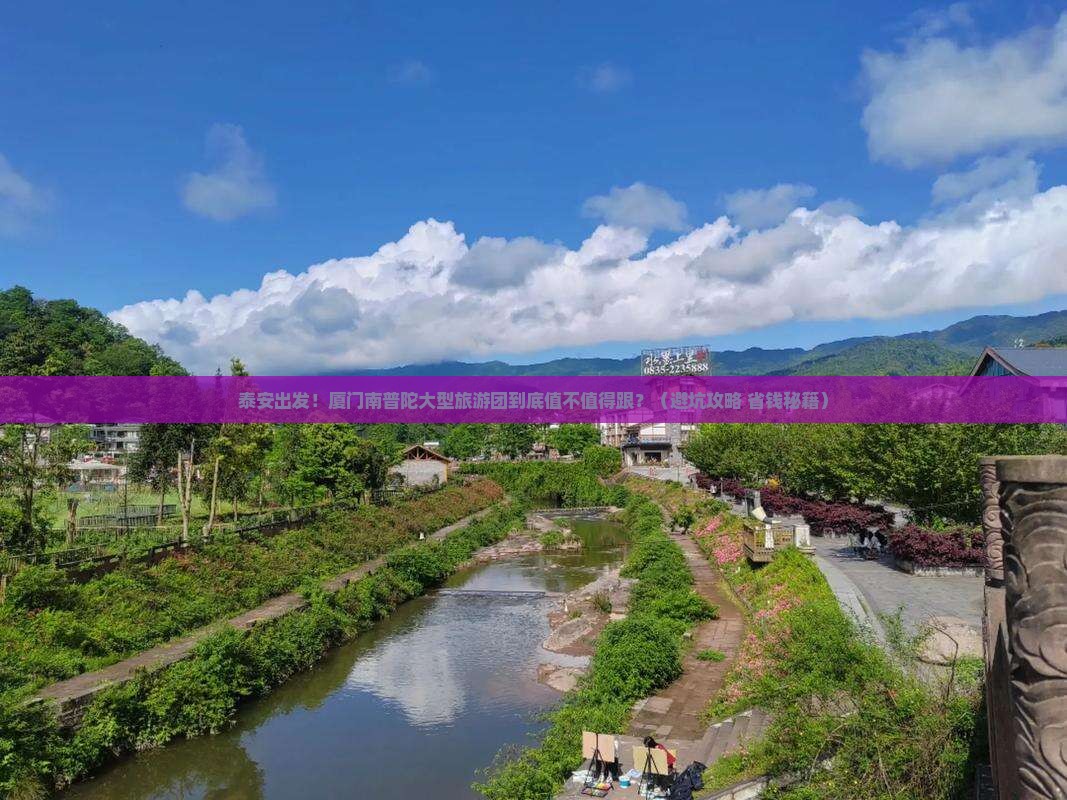 泰安去厦门南普陀大型旅游团