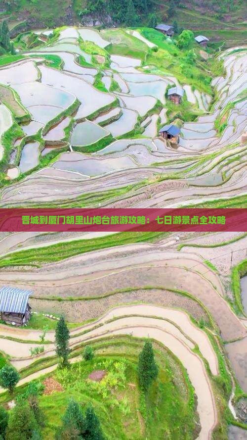 晋城到厦门胡里山炮台七日游