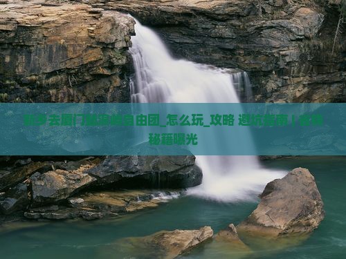 新乡去厦门鼓浪屿自由团