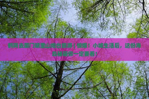 鹤岗去厦门胡里山炮台旅游