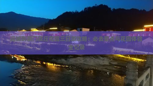 运城到厦门菽庄花园三日游