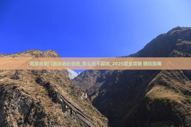 阳泉去厦门鼓浪屿必去地
