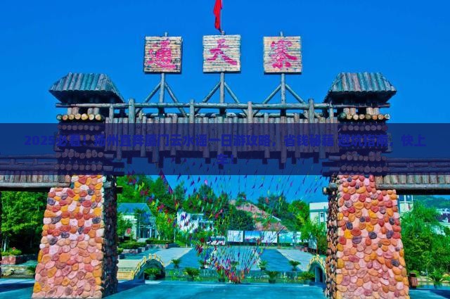 扬州去厦门云水谣一日