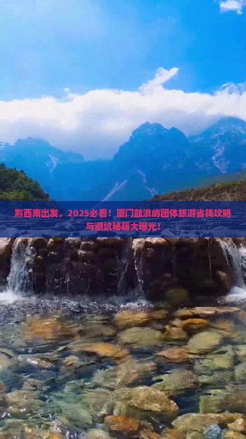 黔西南到厦门鼓浪屿团体旅游