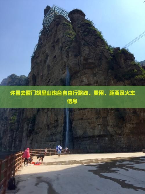 许昌去厦门胡里山炮台自由行