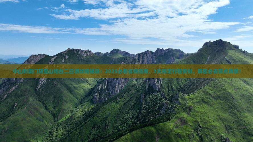 中山到厦门胡里山炮台二日游