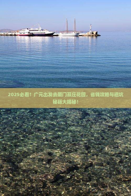 广元去厦门菽庄花园团体旅游
