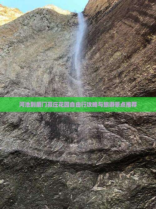 河池到厦门菽庄花园自由行