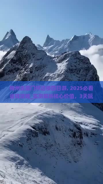 梅州去厦门怀远楼四日游