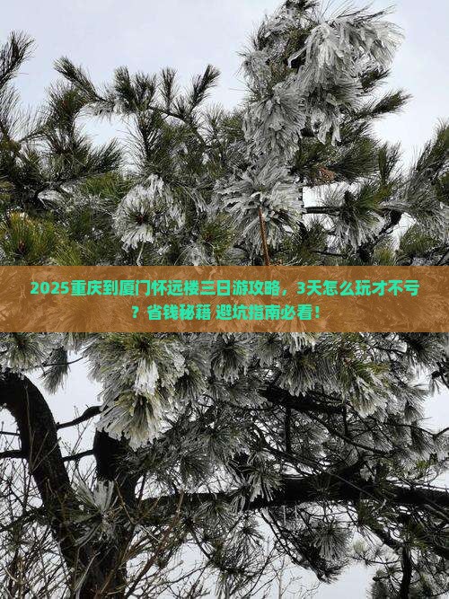 重庆到厦门怀远楼三日游 重庆到厦门怀远楼三日游