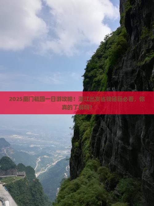 湛江去厦门毓园一日