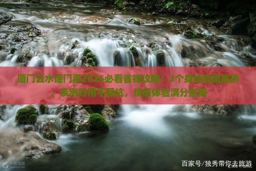 库尔勒去厦门云水谣门票