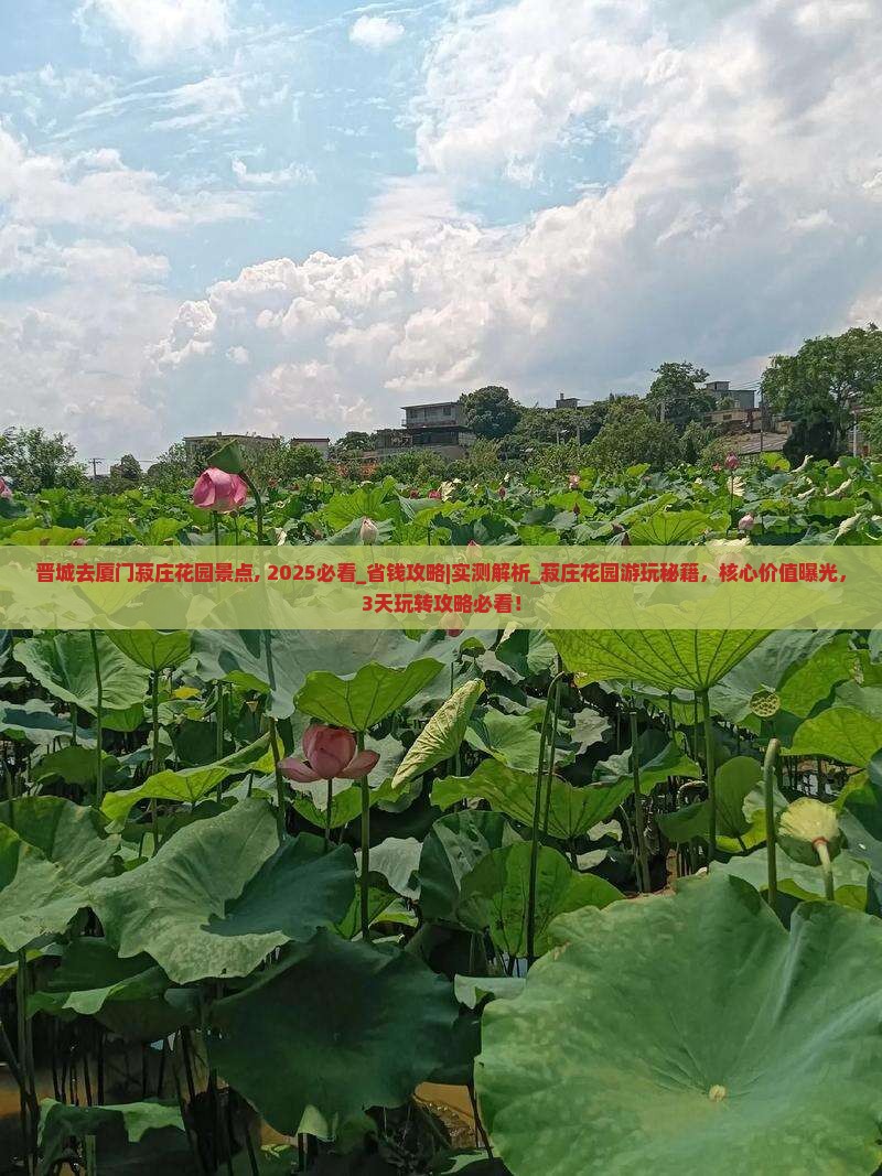 晋城去厦门菽庄花园景点