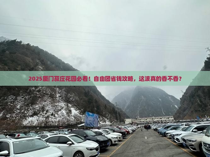 百色去厦门菽庄花园自由团