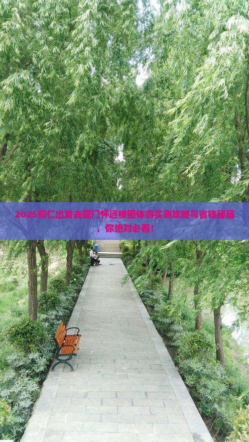 铜仁去厦门怀远楼团体旅游