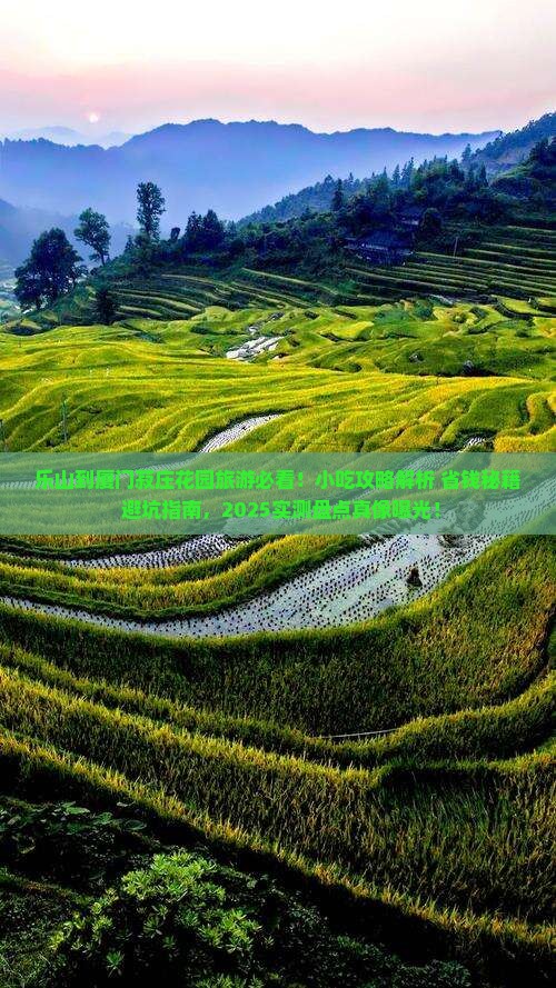 乐山到厦门菽庄花园旅游小吃