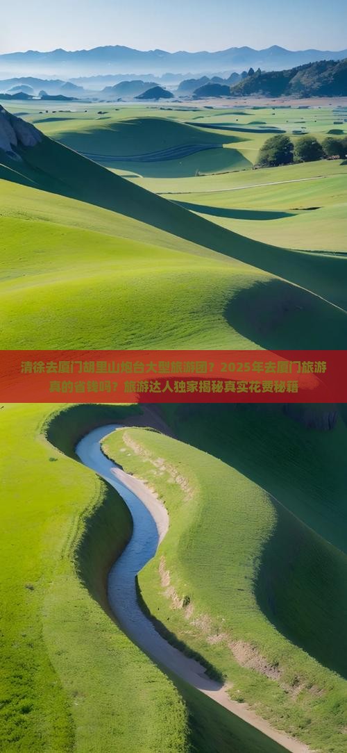 清徐去厦门胡里山炮台大型旅游团