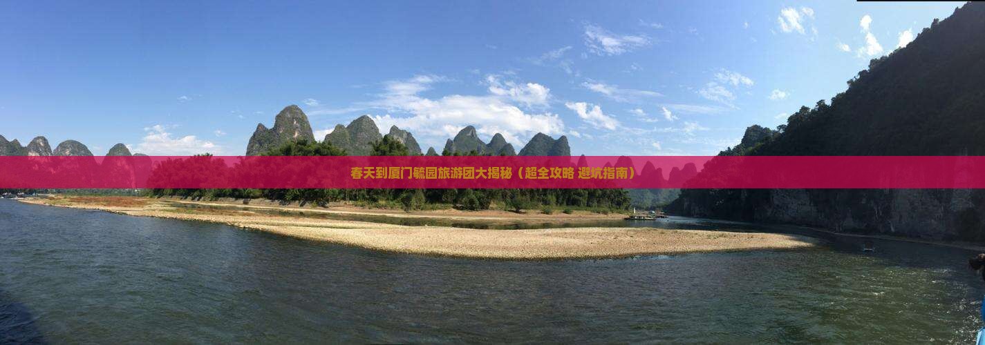 春天到厦门毓园大型旅游团
