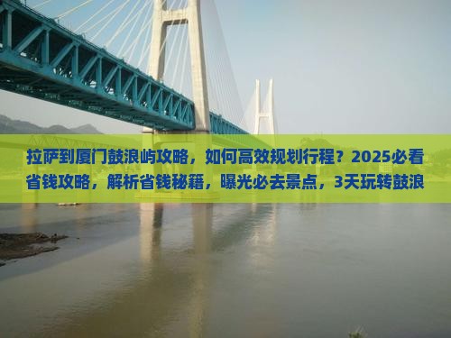 拉萨到厦门鼓浪屿攻略