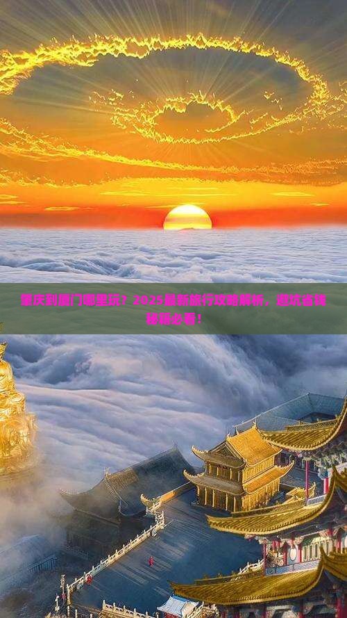 肇庆到厦门哪里玩