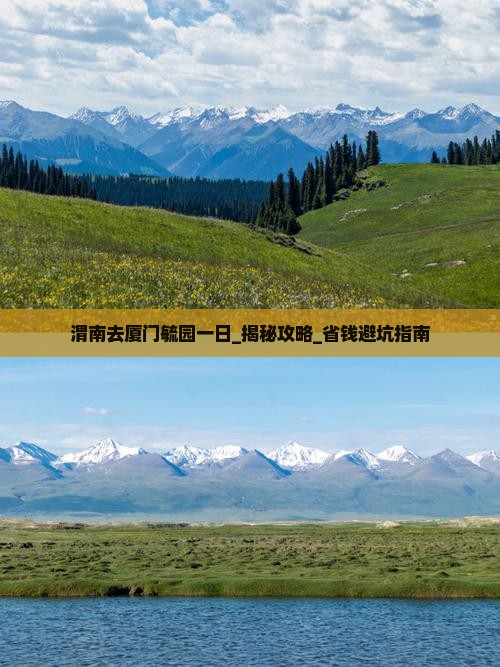 渭南去厦门毓园一日