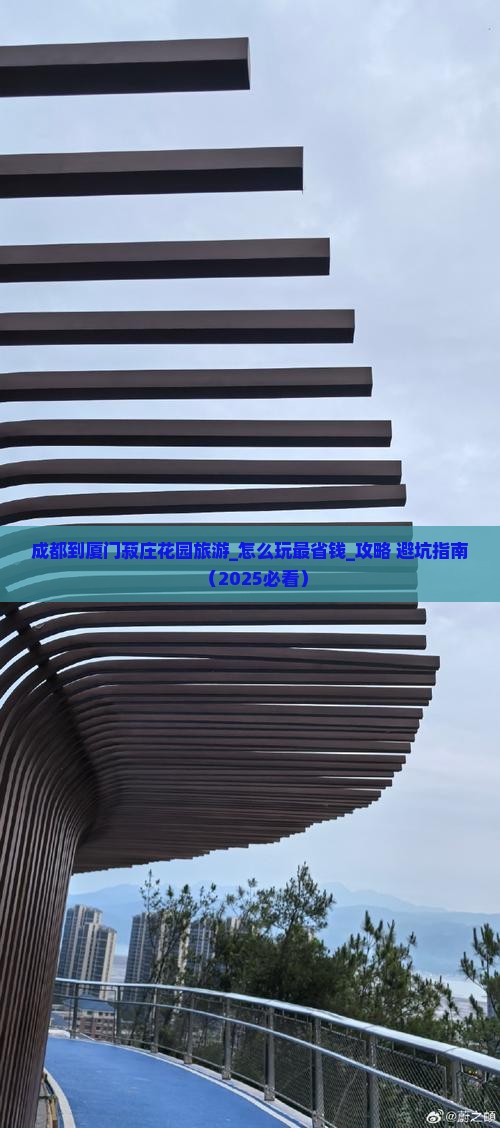 成都到厦门菽庄花园旅游