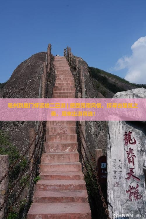 亳州到厦门怀远楼二日游