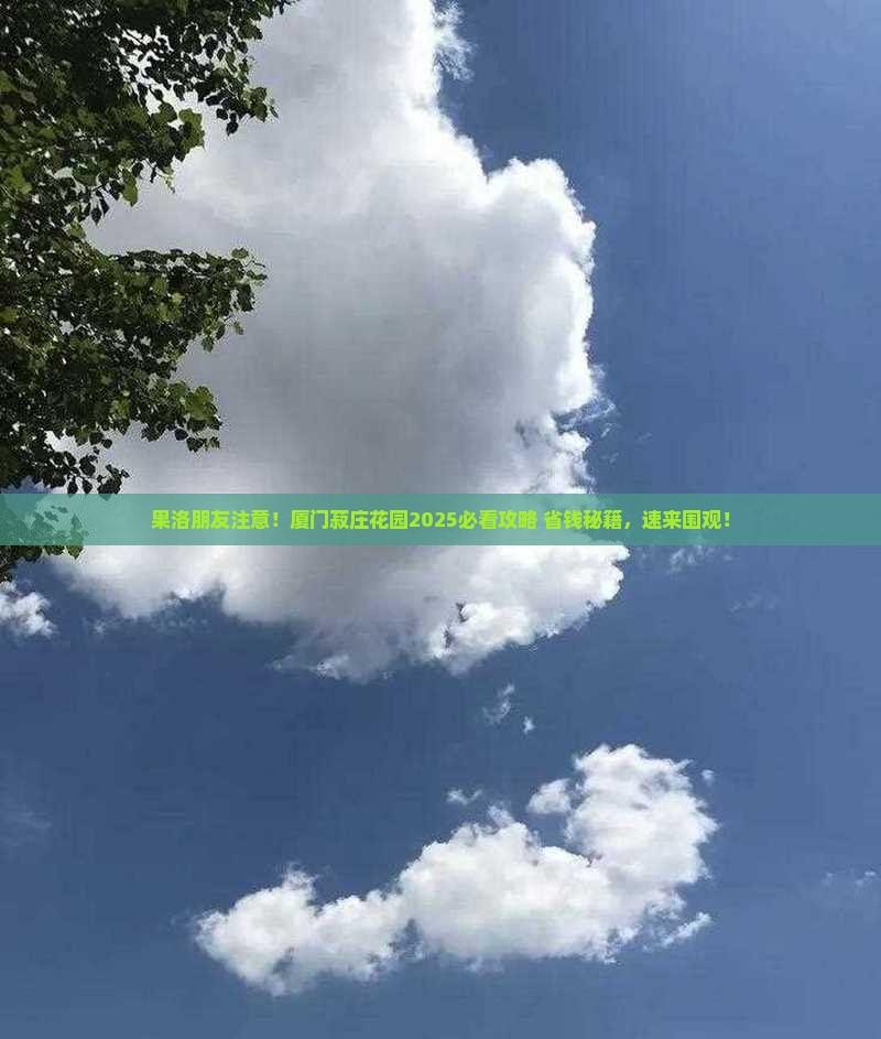 果洛到厦门菽庄花园哪里玩