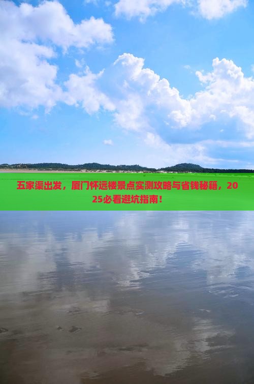 五家渠到厦门怀远楼景点