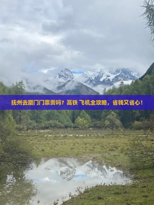 抚州去厦门门票