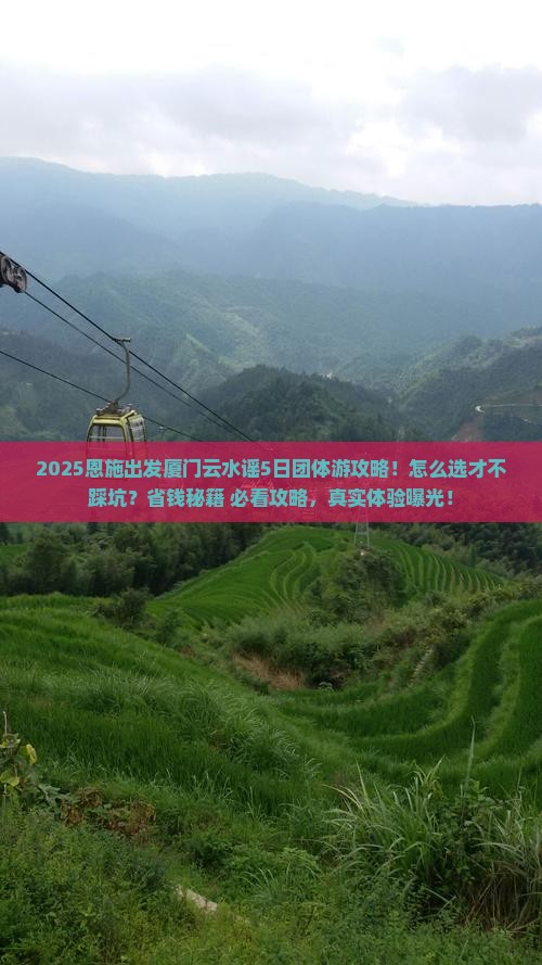 恩施去厦门云水谣团体旅游