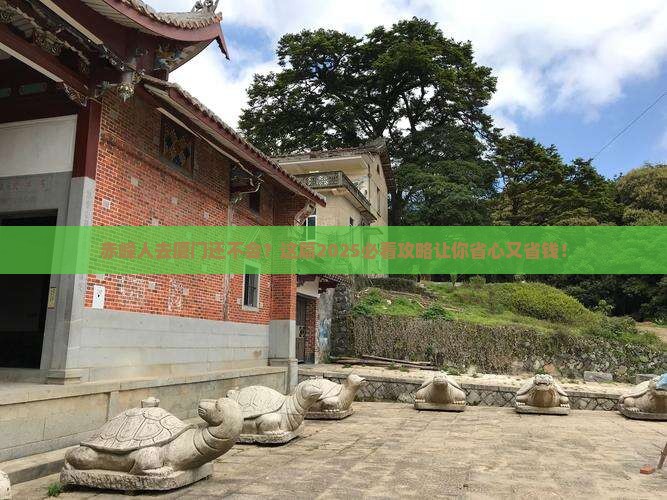 赤峰去厦门旅行社