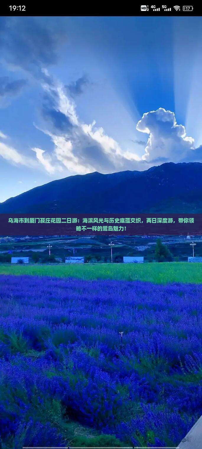 乌海市到厦门菽庄花园二日游