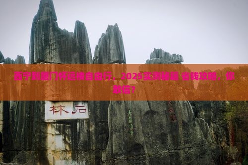 西宁到厦门怀远楼自由行