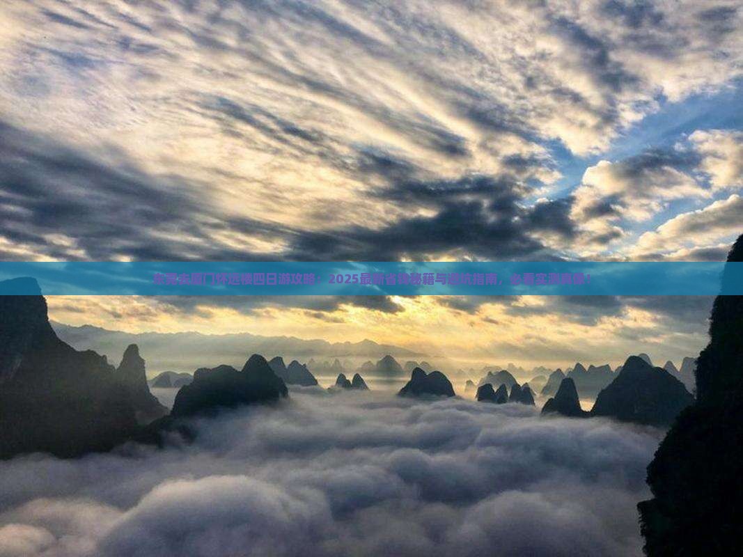 东莞去厦门怀远楼四日游