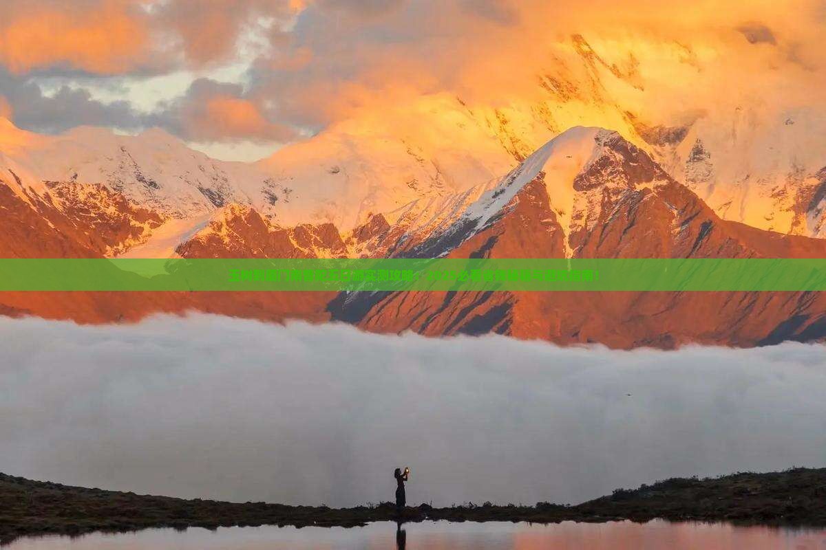 玉树到厦门南普陀五日游