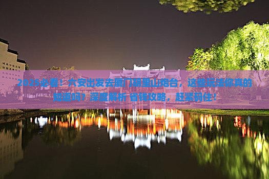 六安到厦门胡里山炮台哪里玩