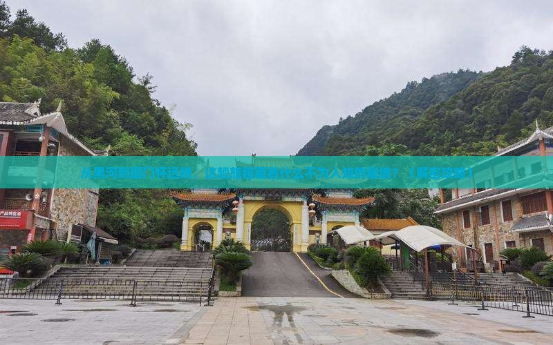 黑河到厦门怀远楼旅游