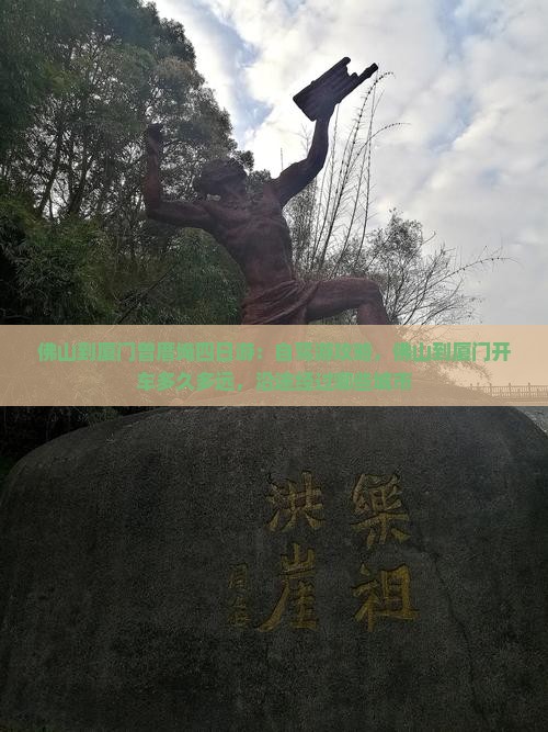 佛山到厦门曾厝埯四日游