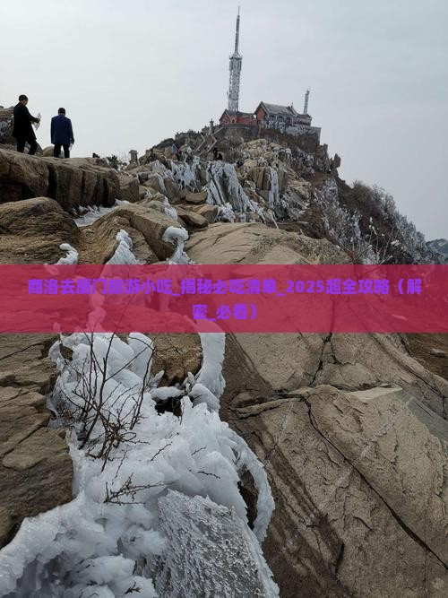 商洛去厦门旅游小吃