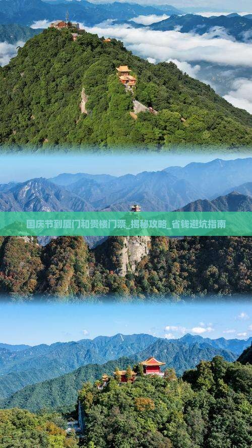 国庆节到厦门和贵楼门票