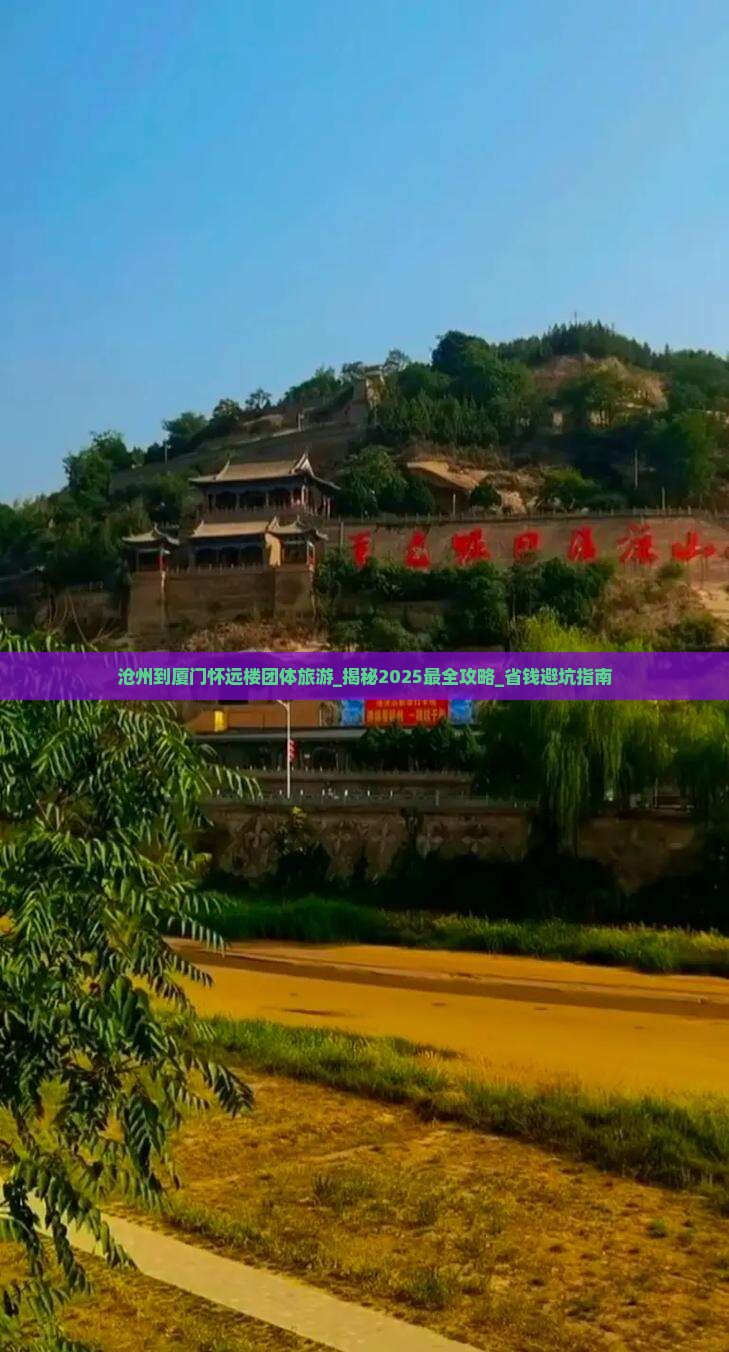 沧州到厦门怀远楼团体旅游