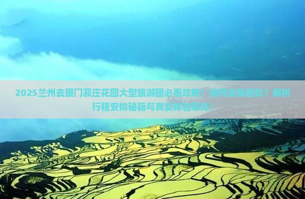 兰州去厦门菽庄花园大型旅游团