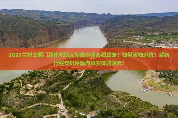 兰州去厦门菽庄花园大型旅游团