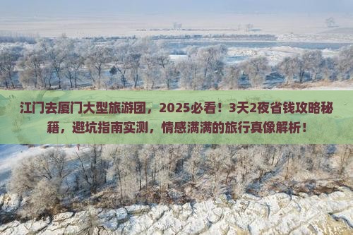 江门去厦门大型旅游团