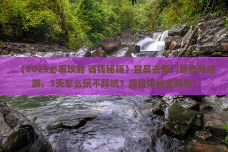 宜昌去厦门曾厝埯旅游