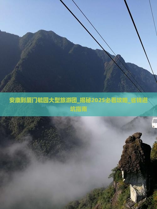 安康到厦门毓园大型旅游团