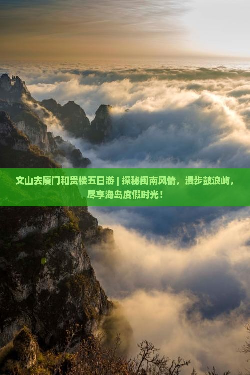 文山去厦门和贵楼五日游