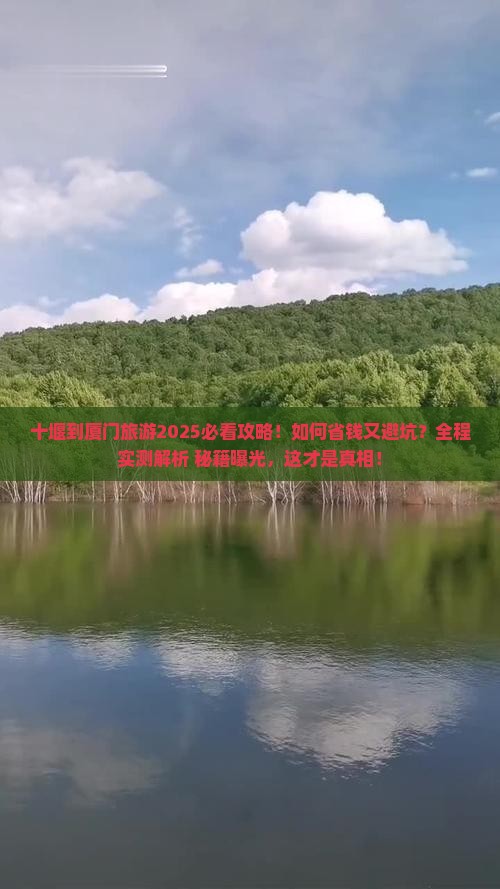 十堰到厦门旅游