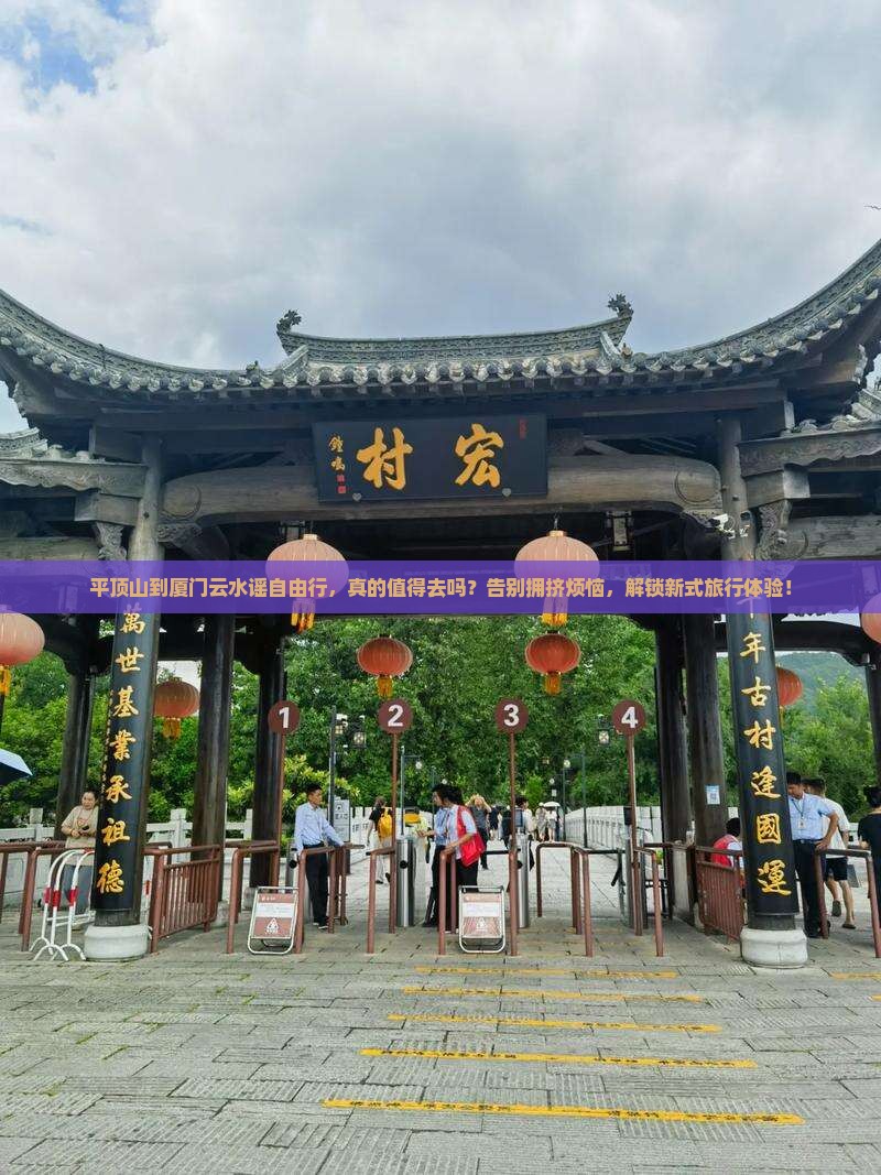 平顶山到厦门云水谣自由行